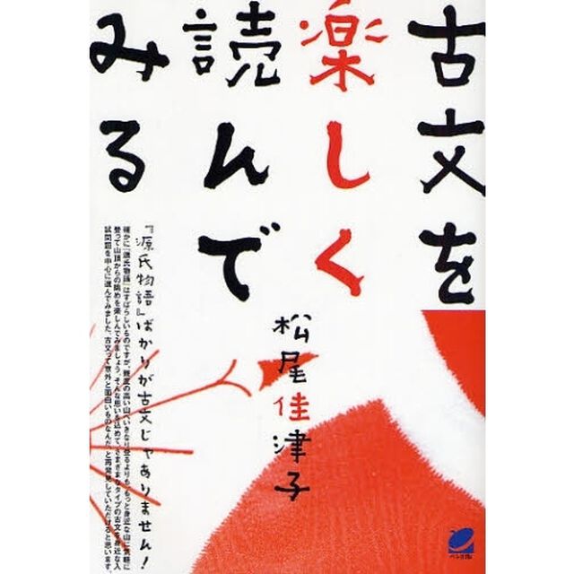 古文を楽しく読んでみる