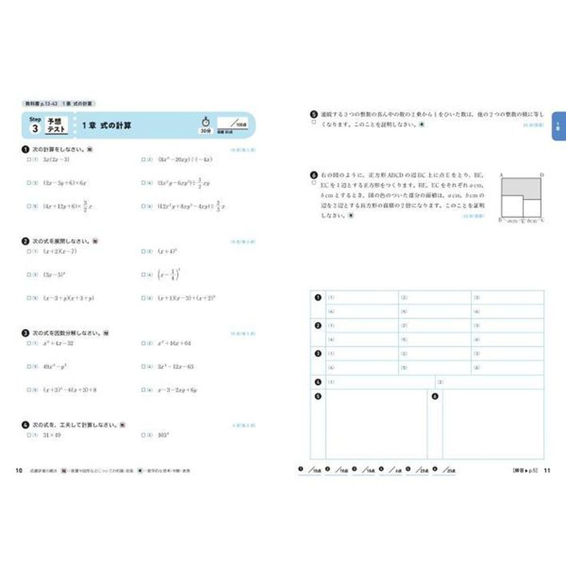 ズバリよくでる　数学　３年　学校図書版