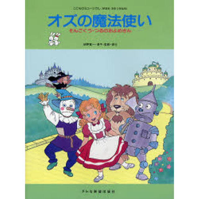 楽譜　オズの魔法使い