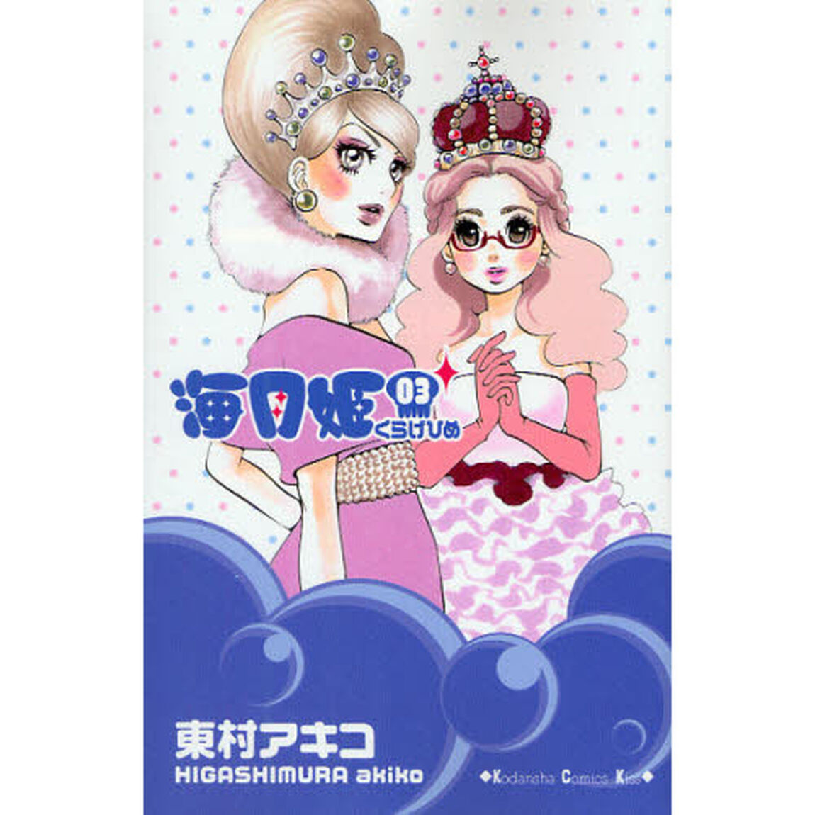 海月姫　０３