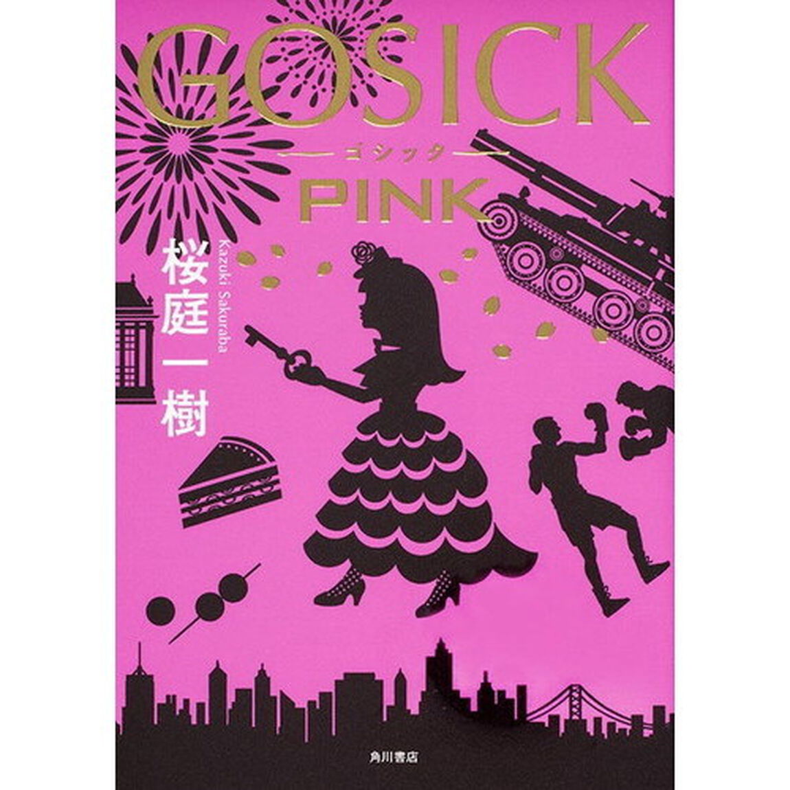 ＧＯＳＩＣＫ　ＰＩＮＫ