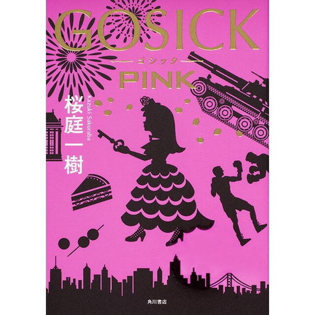 ＧＯＳＩＣＫ　ＰＩＮＫ