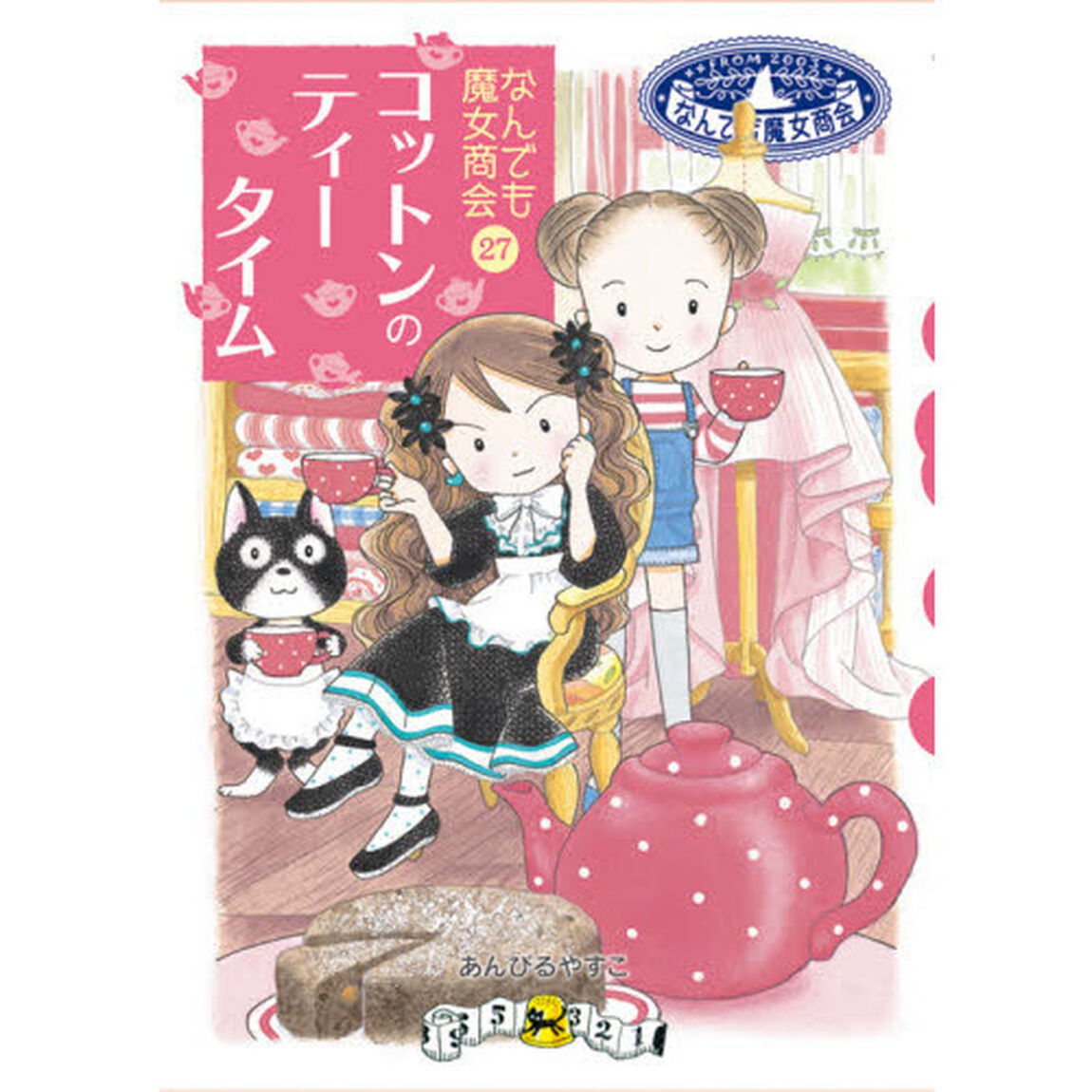 コットンのティータイム