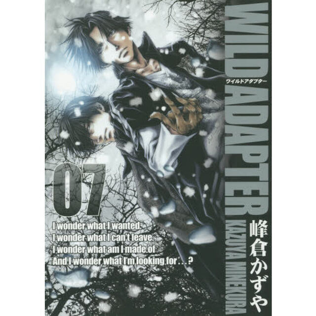 ＷＩＬＤ　ＡＤＡＰＴＥＲ　　　７　（特製イラストカード特典付き）