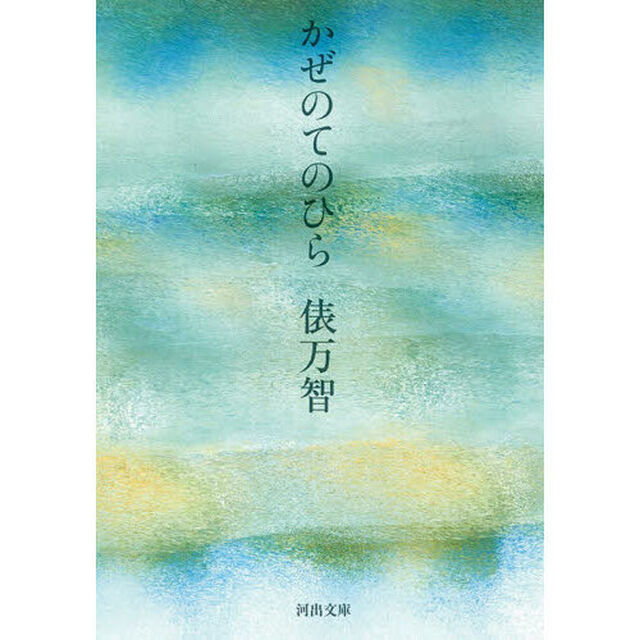 かぜのてのひら「新装版」