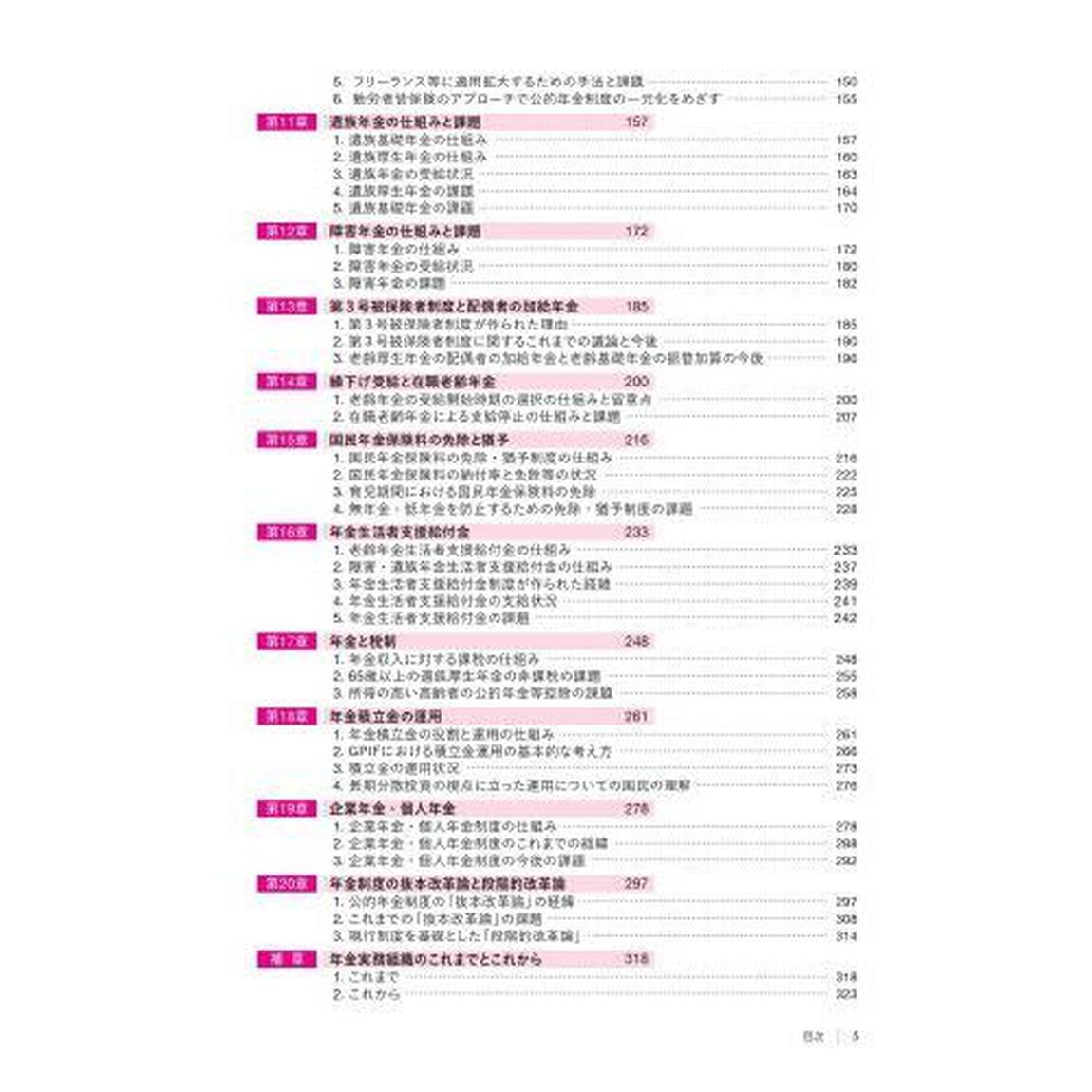 年金制度の理念と構造