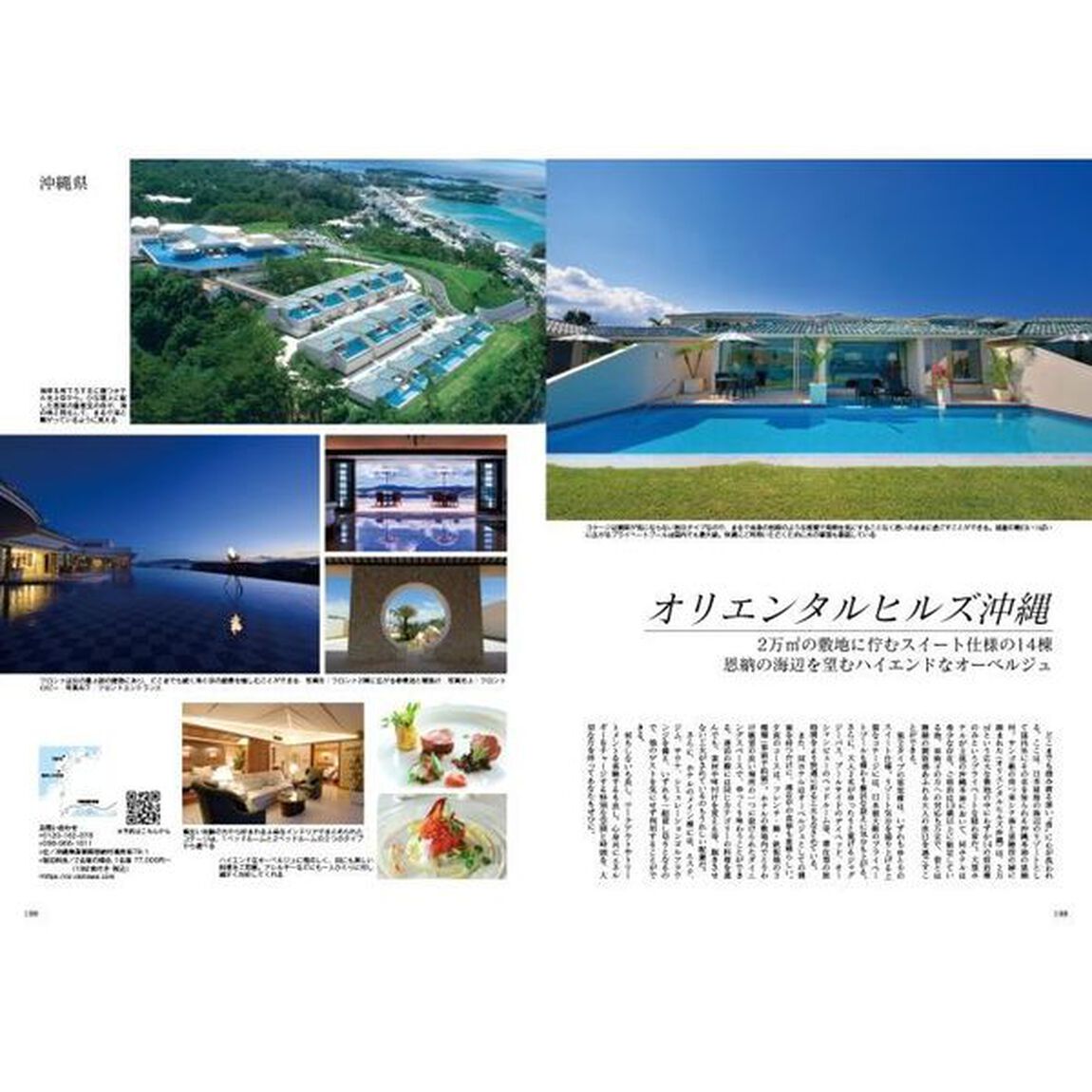 Ｊａｐａｎ　Ｂｒａｎｄ　Ｃｏｌｌｅｃｔｉｏｎ　２０２１旅館・ホテルＴＯＰ１００