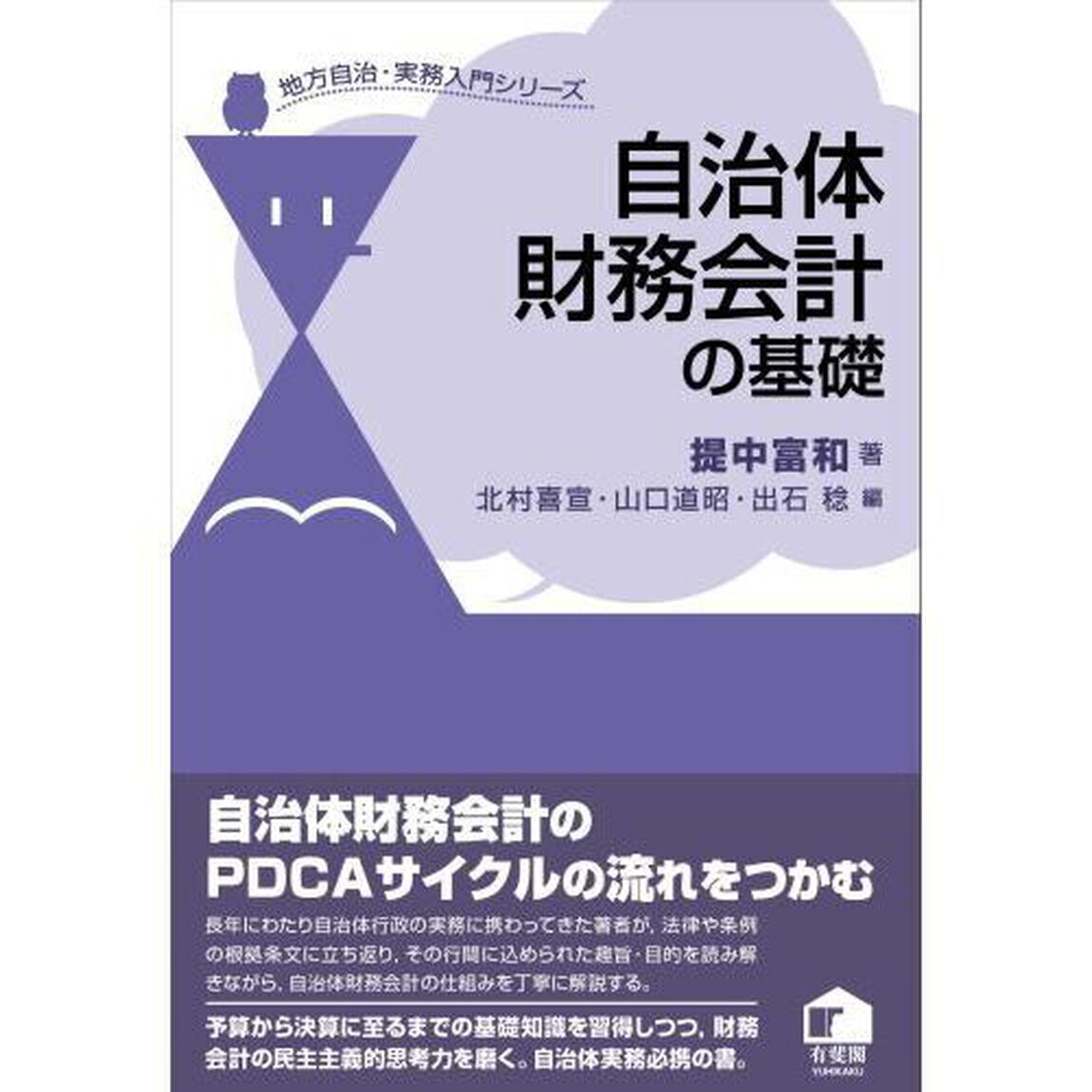 自治体財務会計の基礎