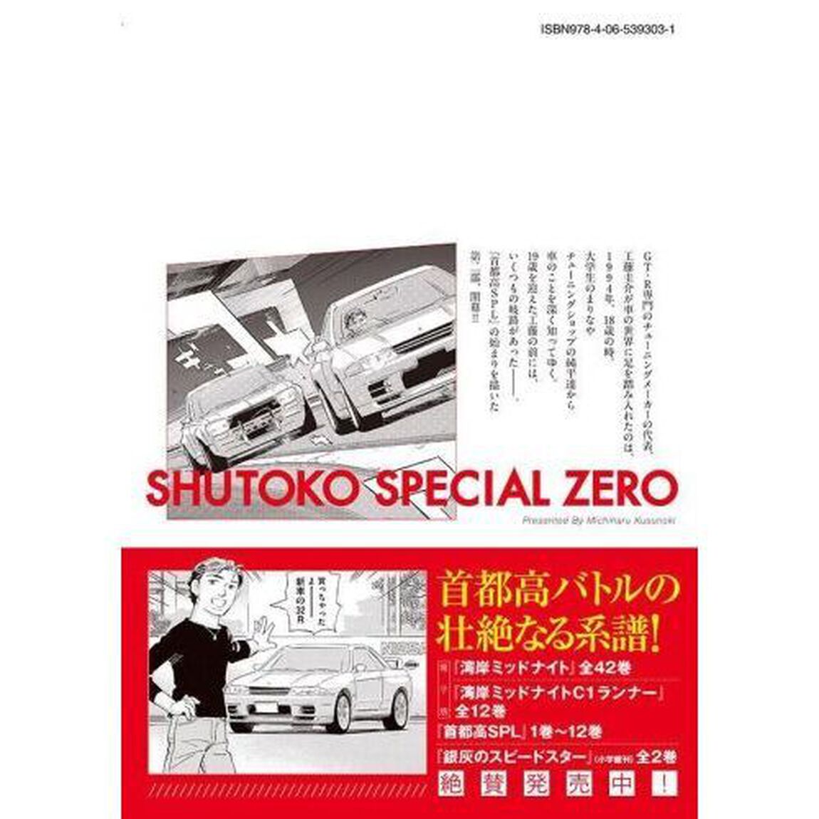 首都高SPL ゼロ 1
