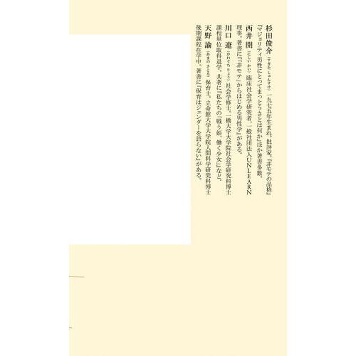名著でひらく男性学　〈男〉のこれからを考える