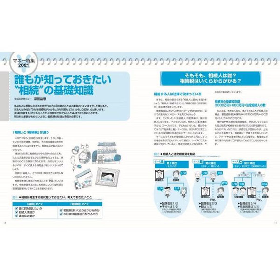 &rsquo;２１　かんたん年金家計ノート