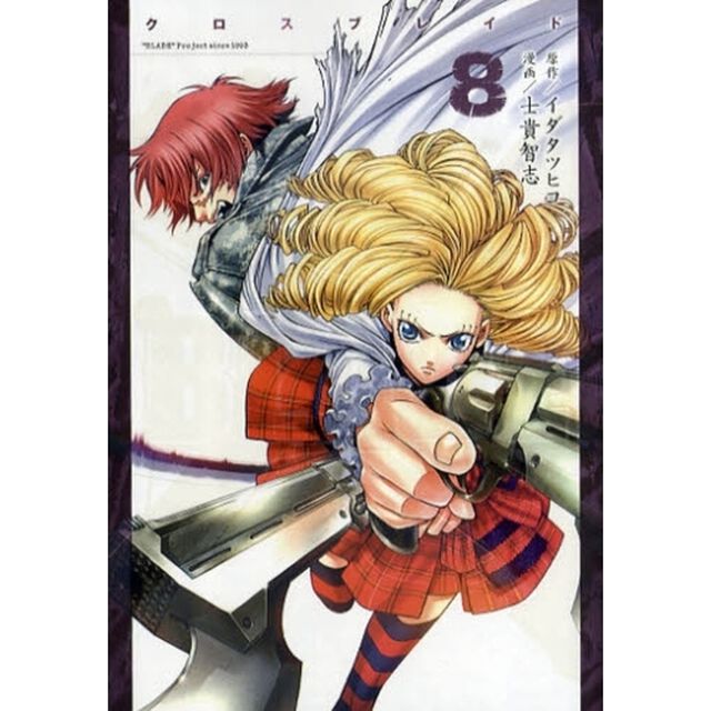 ＸＢＬＡＤＥ　　　８