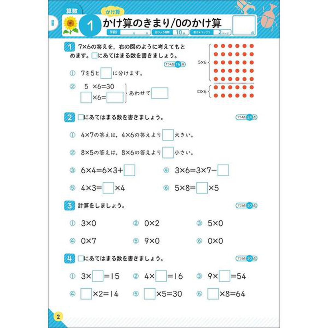 小学３年－１学期の総まとめ (学研の夏休みドリル)「改訂版」