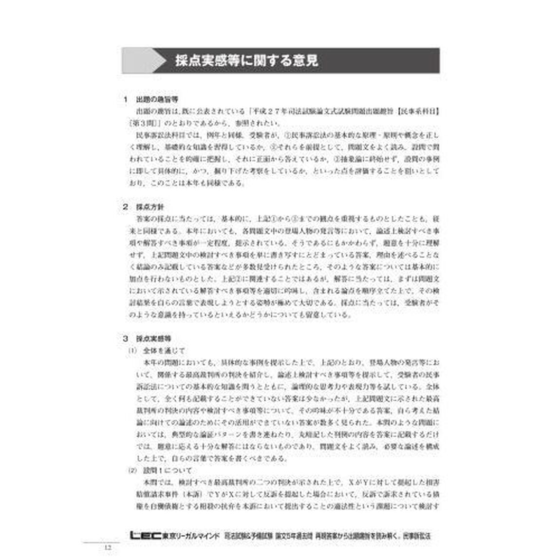 司法試験＆予備試験論文５年過去問再現答案から出題趣旨を読み解く。民事訴訟法