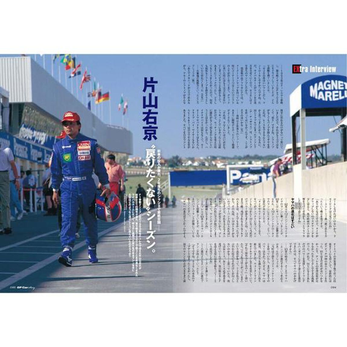 GP CAR STORY Vol. 33 Tyrrell 020「ティレル０２０・ホンダ　車体との不調和で活かし切れなかったチャンピオン印のＶ１０パワー」