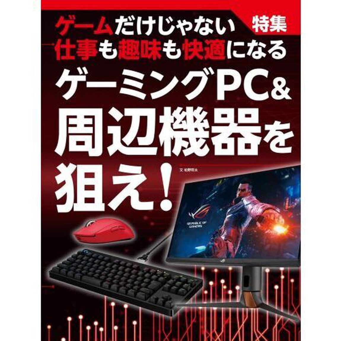 週刊アスキー特別編集週アス２０２３Ｏｃｔｏｂｅｒ