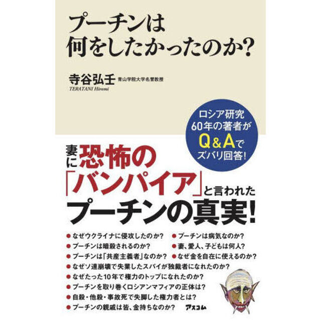 プーチンは何をしたかったのか？