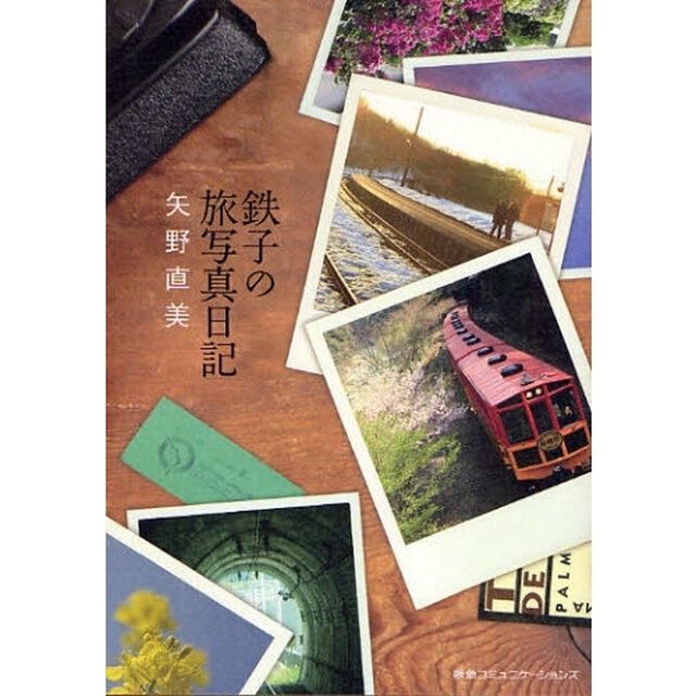 鉄子の旅写真日記