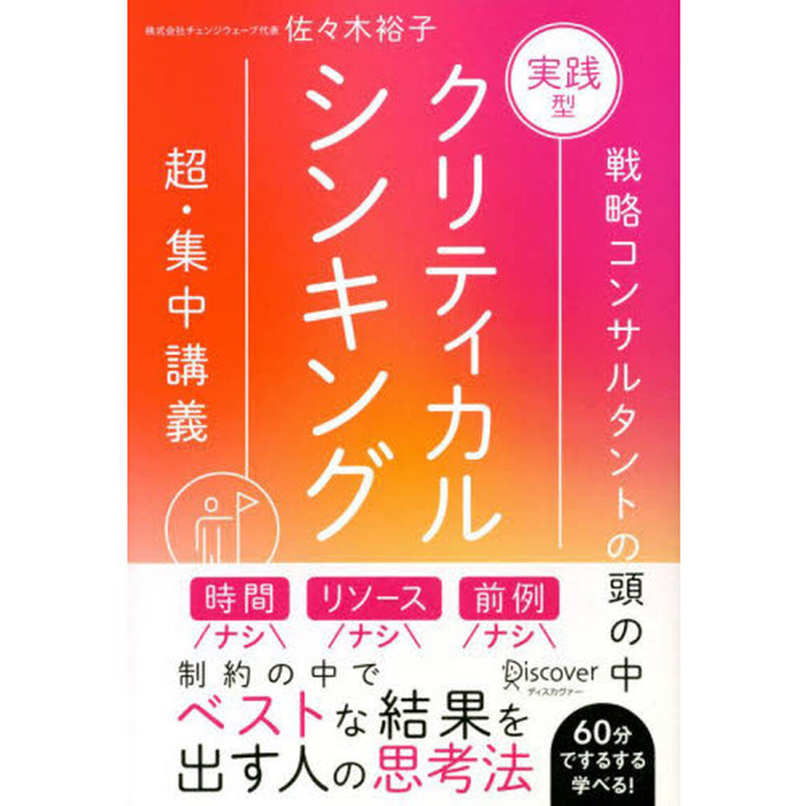 実践型クリティカルシンキング　特装版