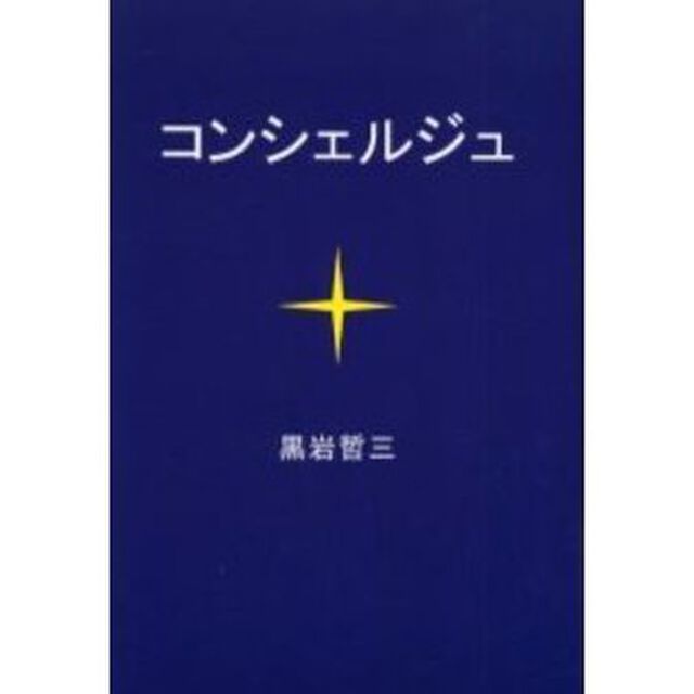 コンシェルジュ