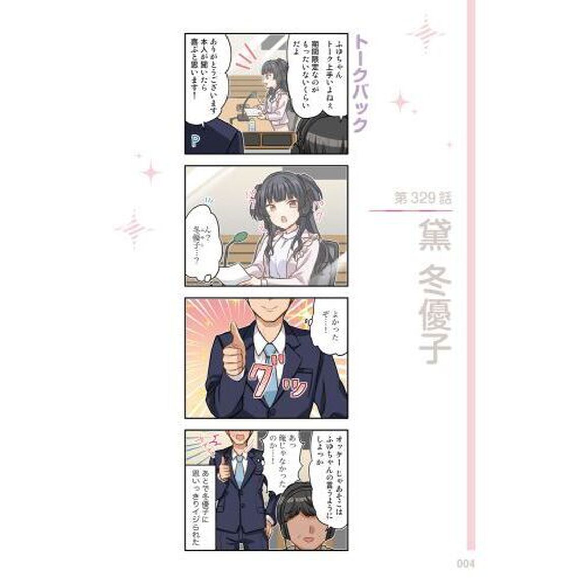 アイドルマスターシャイニーカラーズシャニマスえぶりでい！　４コマ　４