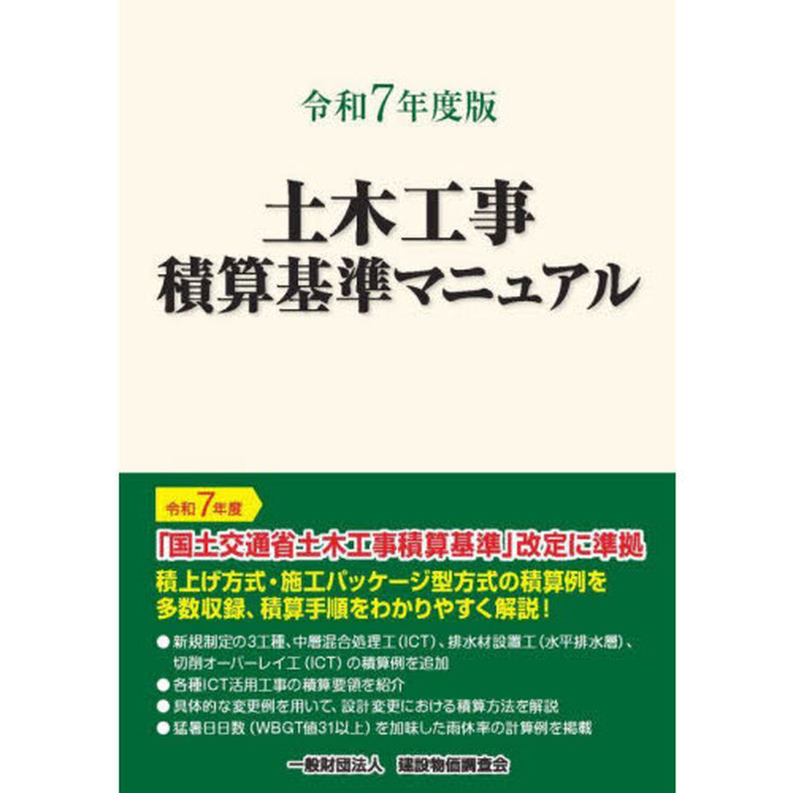 土木工事積算基準マニュアル　令和７年度版