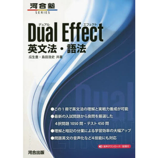 Ｄｕａｌ　Ｅｆｆｅｃｔ英文法・語法
