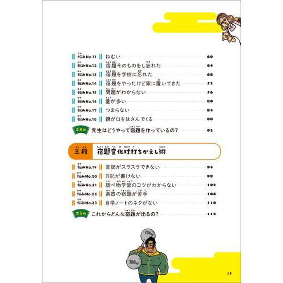 今日から使える！宿題のもやもやスッキリ術