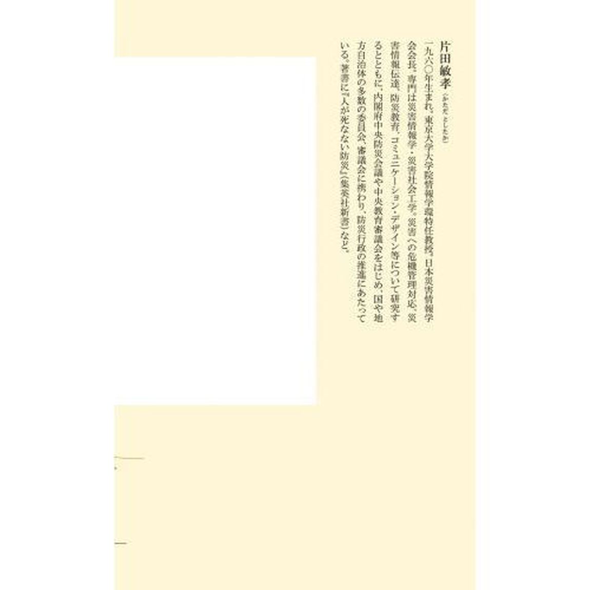 人に寄り添う防災