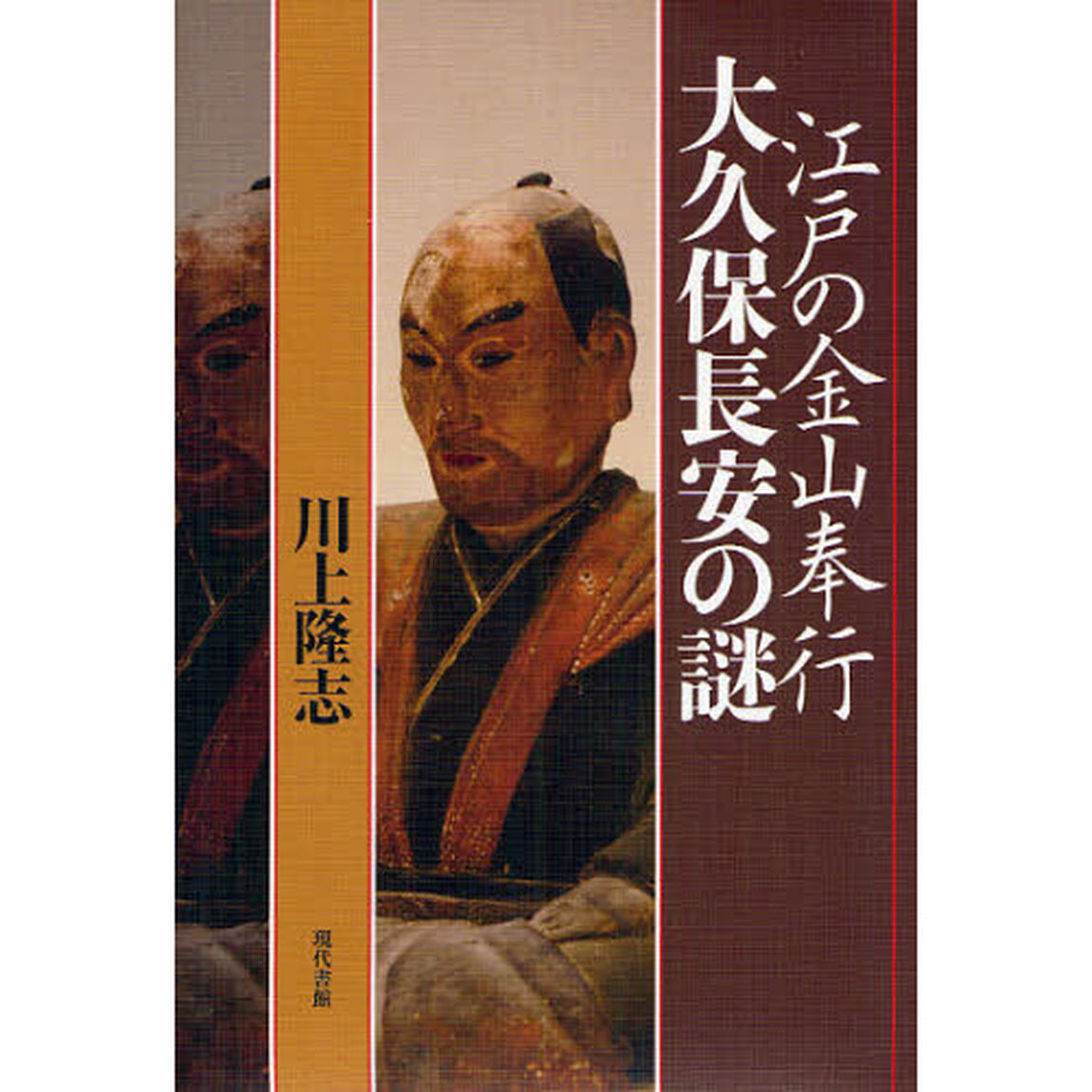 江戸の金山奉行大久保長安の謎