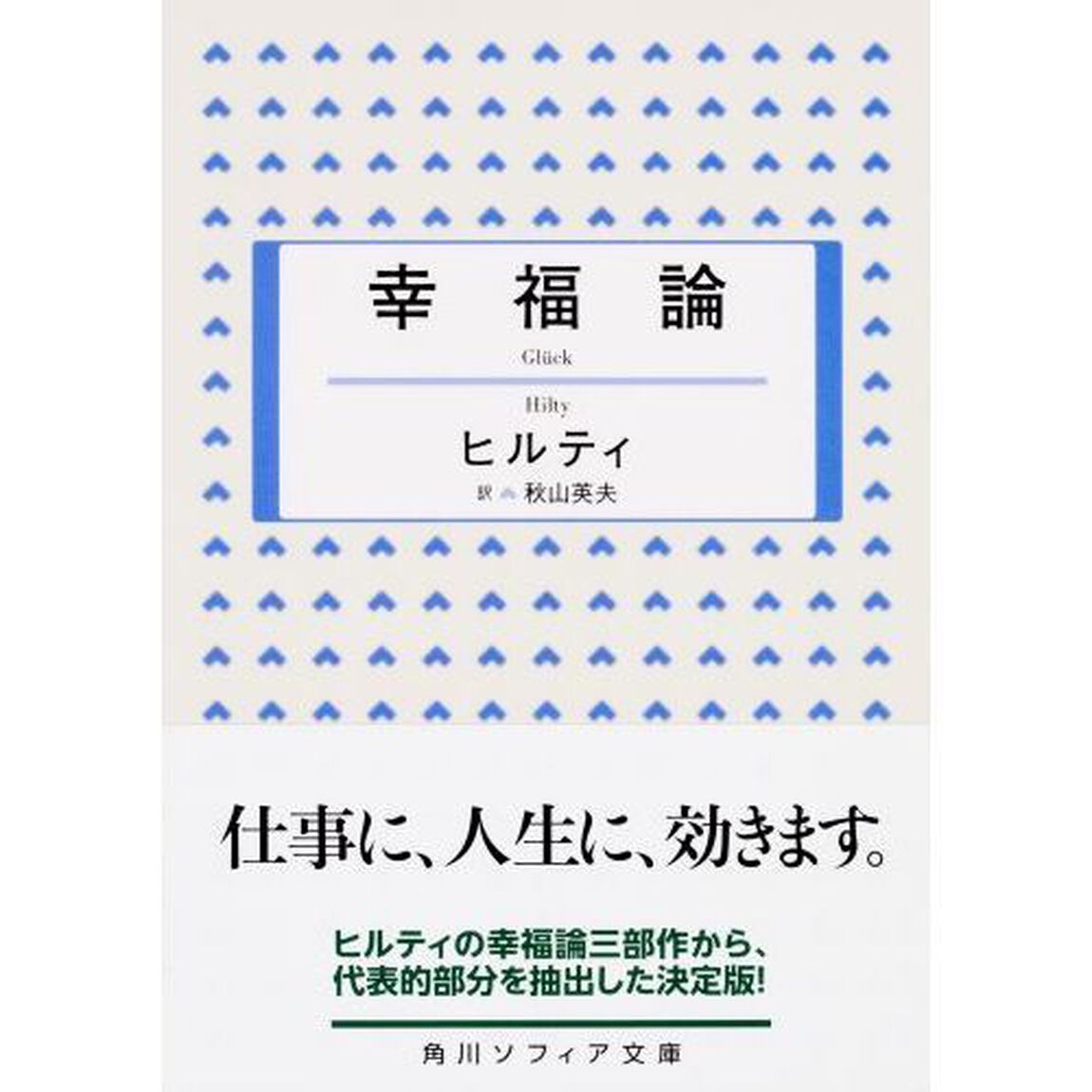 幸福論
