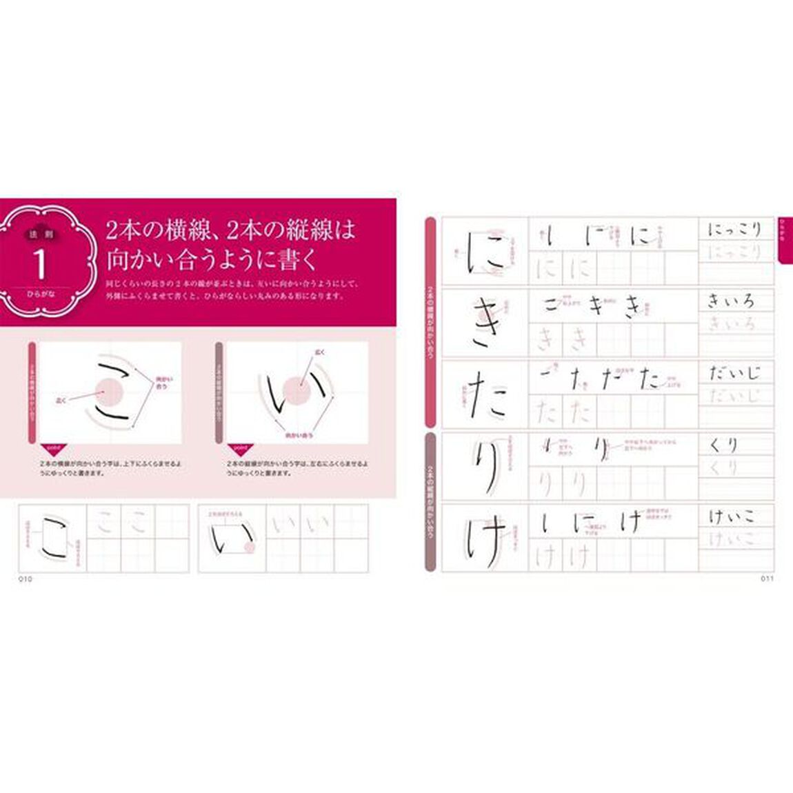 ５０の法則で美しい文字が書けるペン字練習帳