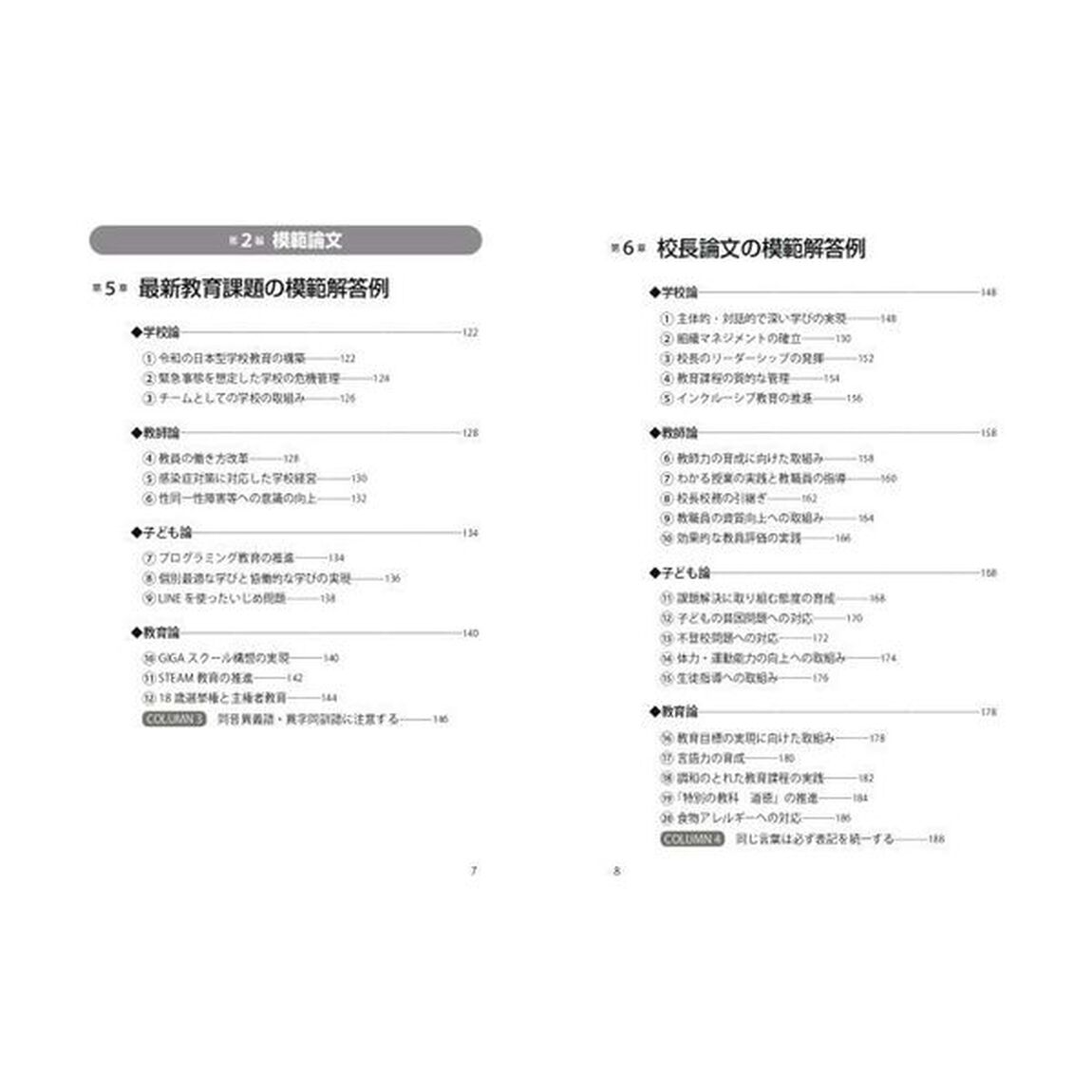 学校管理職試験採点者の心をつかむ！合格論文の全技術