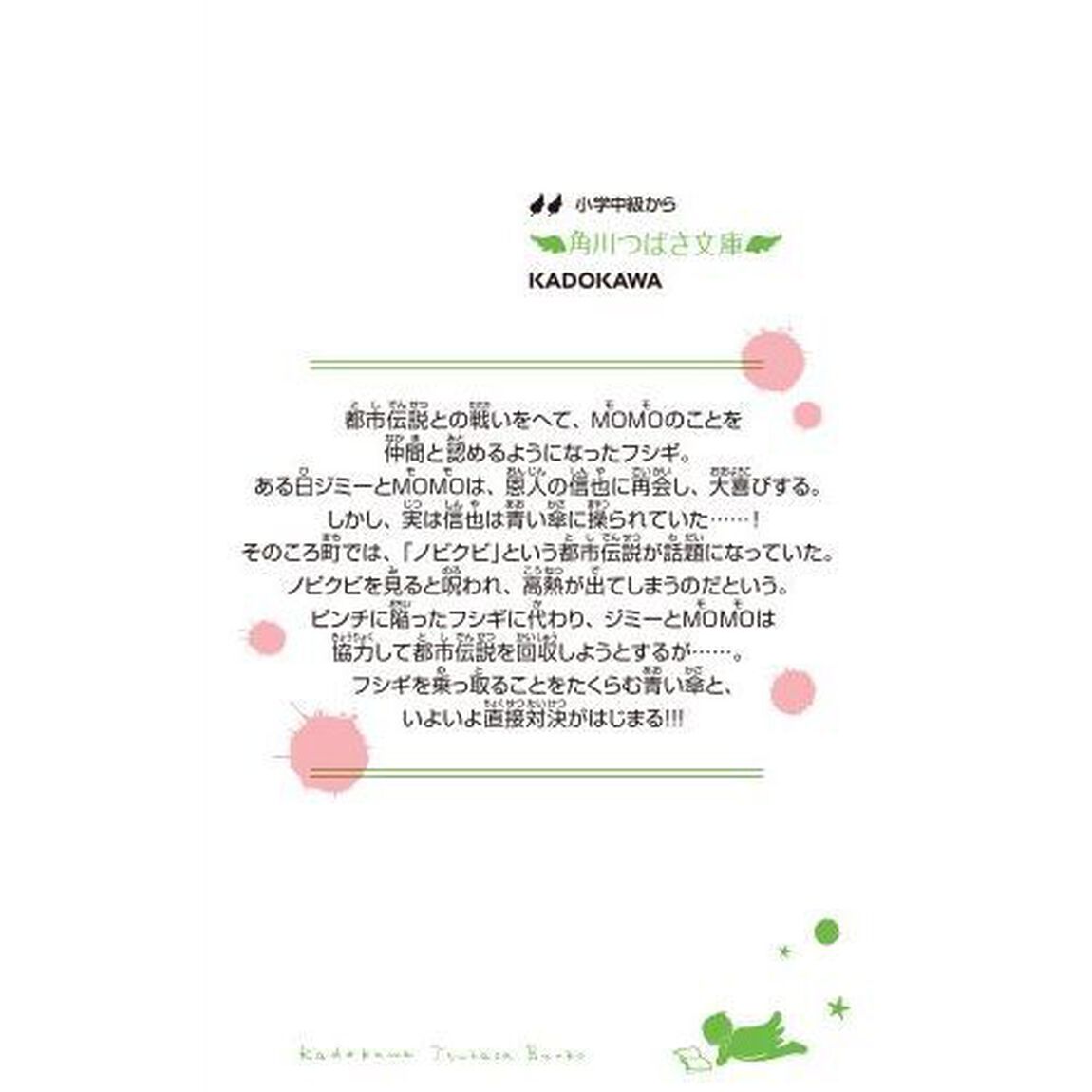 恐怖コレクター　巻ノ２３「操られた友」