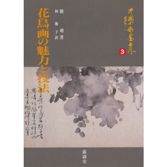 花鳥画の魅力と技法