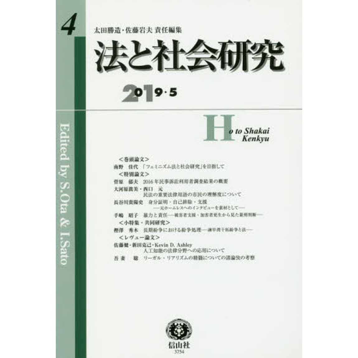 法と社会研究　第４号