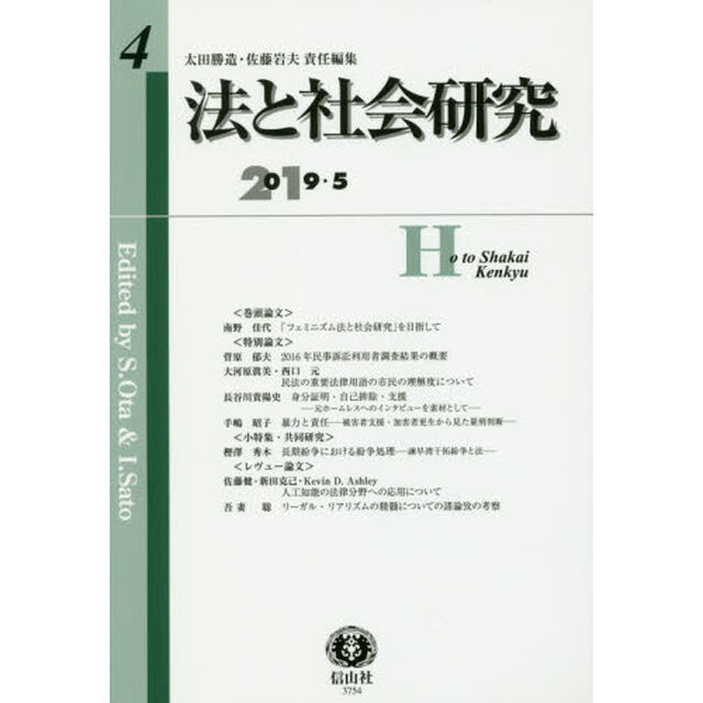 法と社会研究　第４号