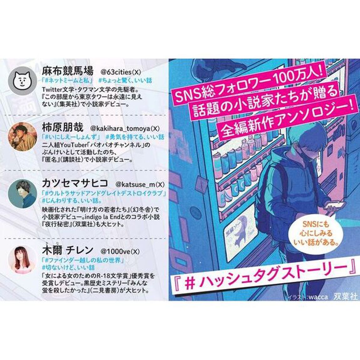 ＃ハッシュタグストーリー