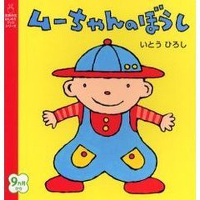 ムーちゃんのぼうし