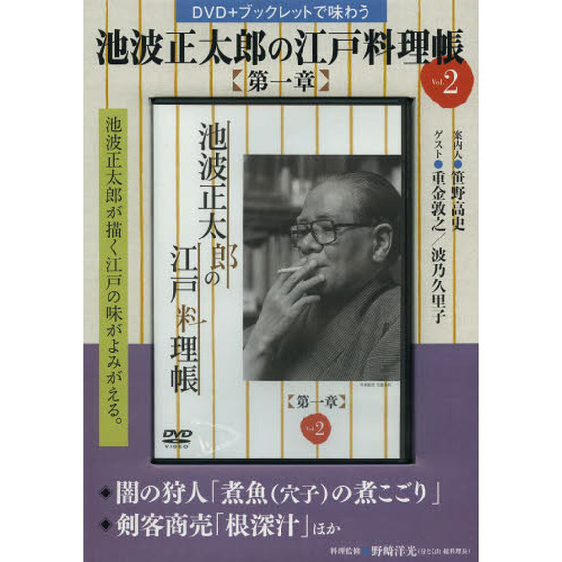 池波正太郎の江戸料理帳　第一章　　　２