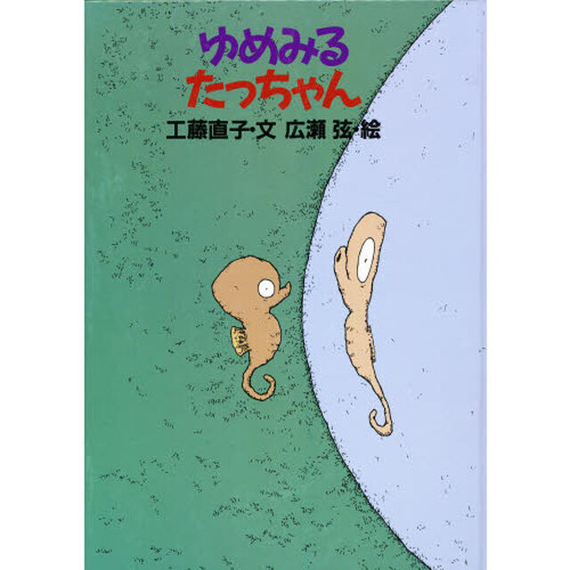 ゆめみるたっちゃん