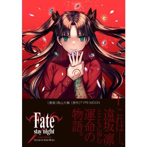 Fate／stay night〈Unlimited Blade