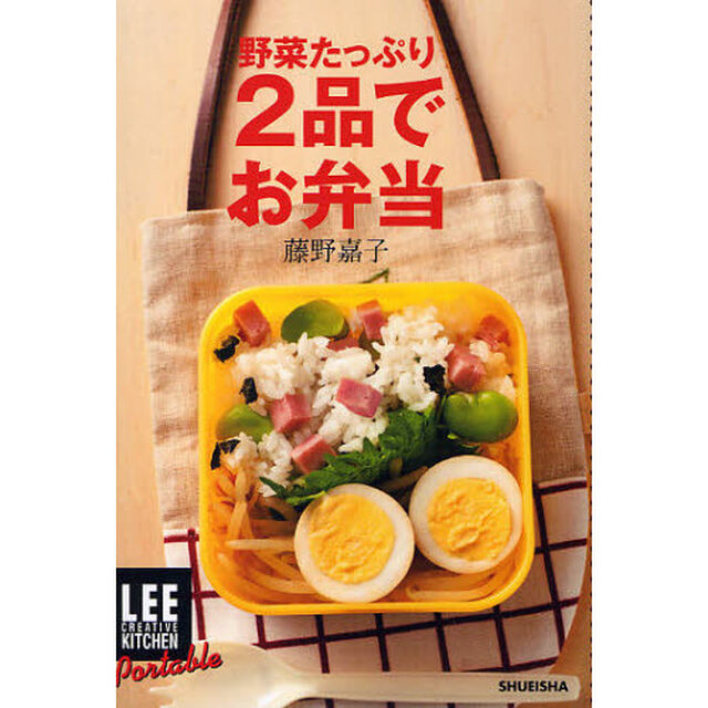 野菜たっぷり２品でお弁当