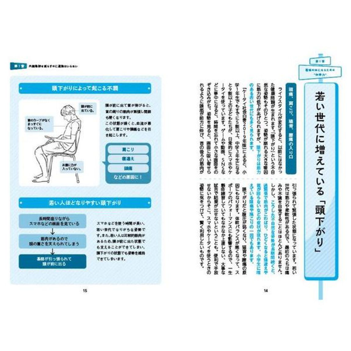 図解眠れなくなるほど面白い体幹の話