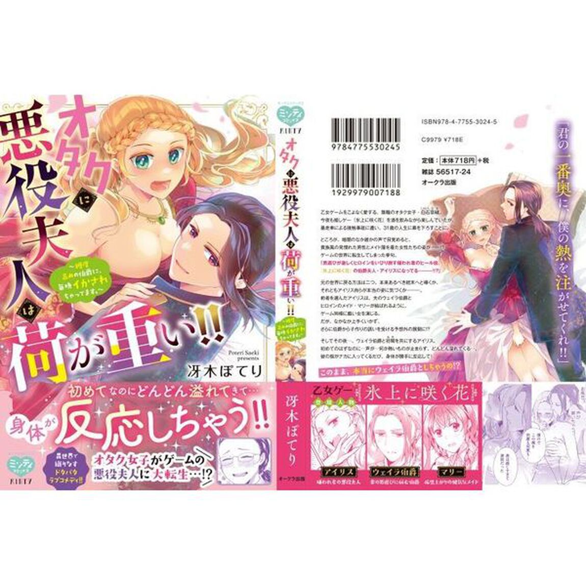 オタクに悪役夫人は荷が重い！！〜糖度高め