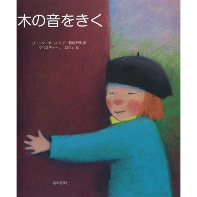 木の音をきく