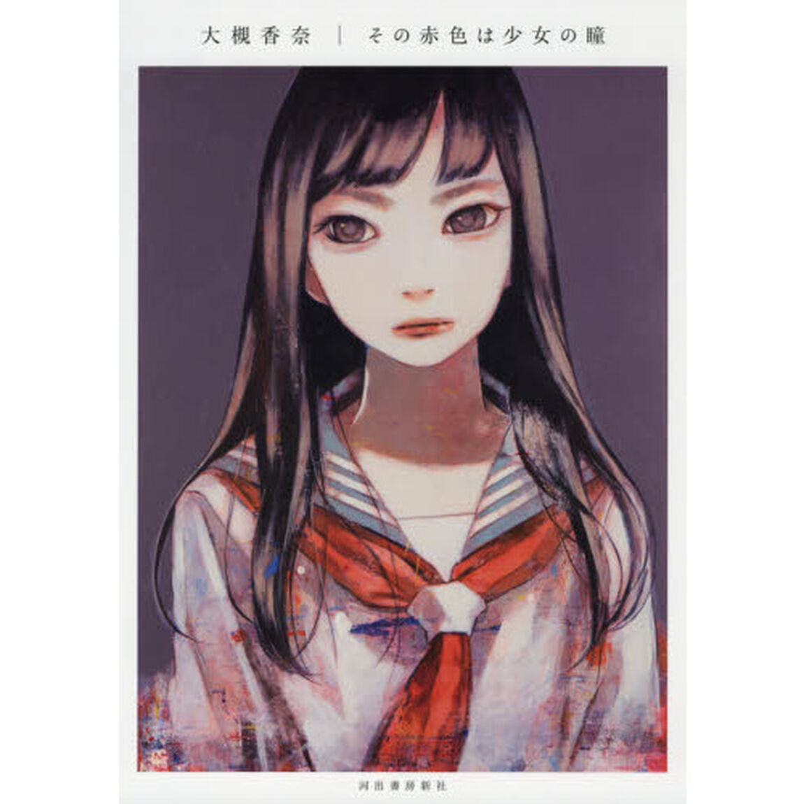 その赤色は少女の瞳