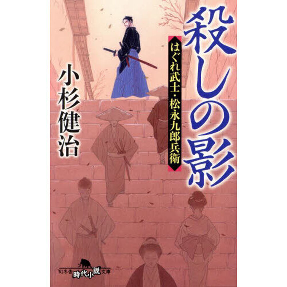 殺しの影