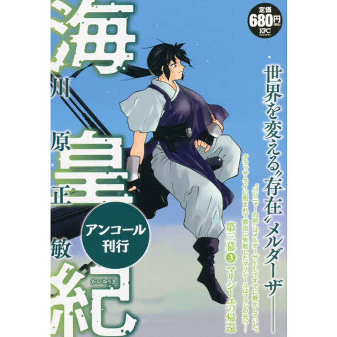 海皇紀　第三幕　　　３