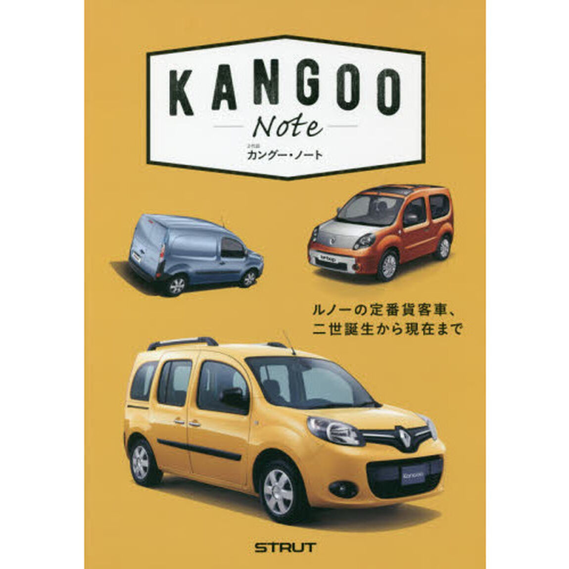 ２代目カングー・ノート